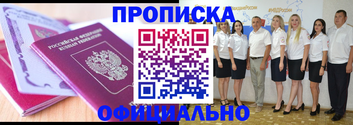 временная регистрация надежно в Ленинск-Кузнецком