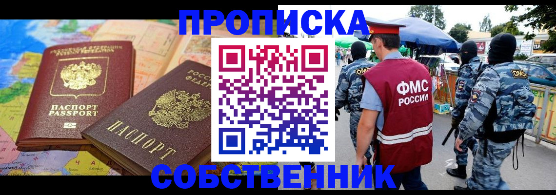 временная регистрация купить в Ленинск-Кузнецком