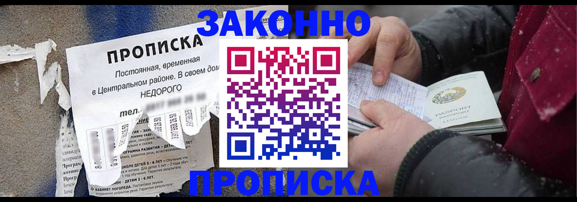 временная регистрация законно в Ленинск-Кузнецком